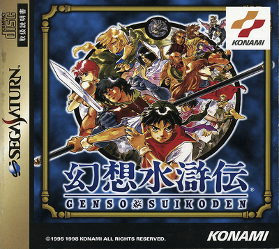 Gensou suikoden (japan)